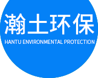 佛山市瀚土環(huán)?？萍加邢薰? /></a></div>
	<div   id=